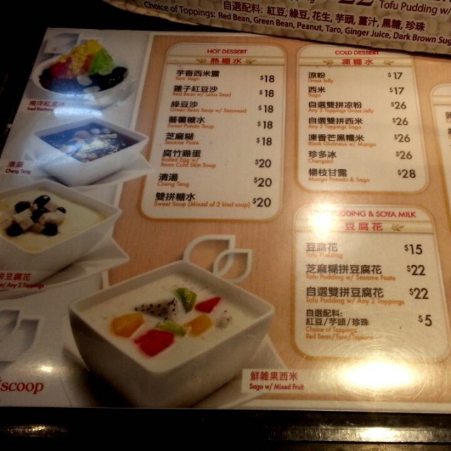 糖水甜品餐牌