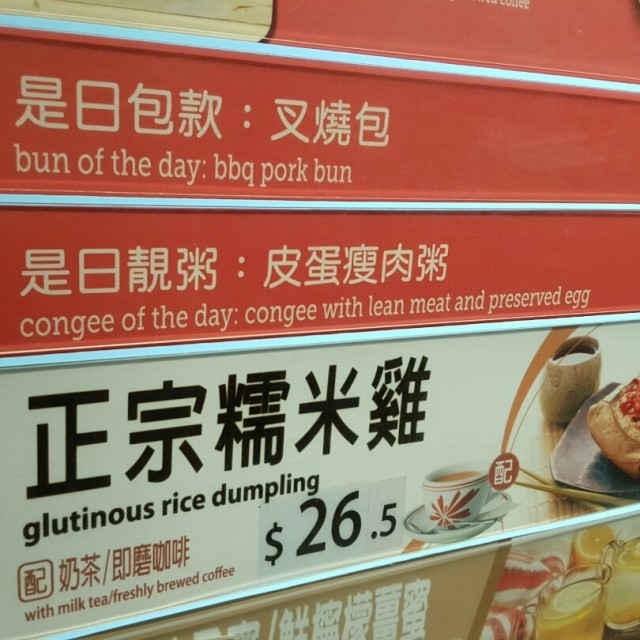 正宗糯米雞餐牌
