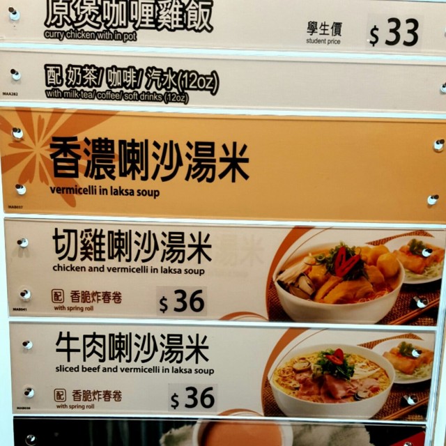 香濃喇沙湯米餐牌