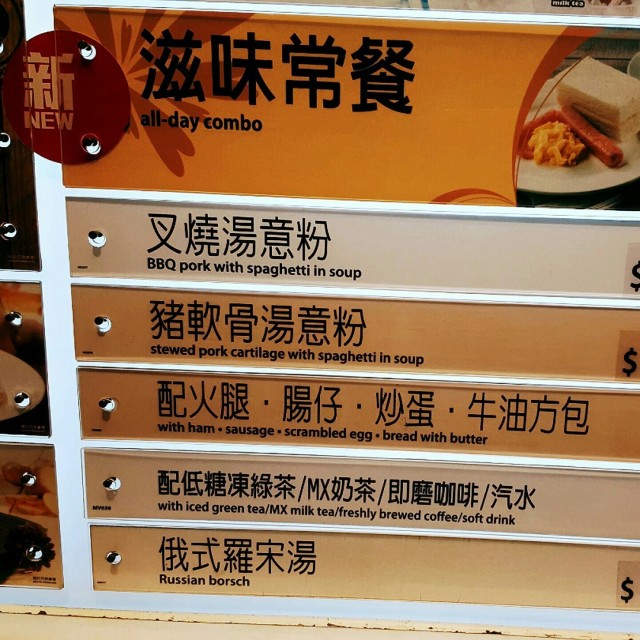 滋味常餐餐牌