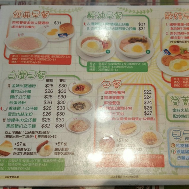 早餐餐牌