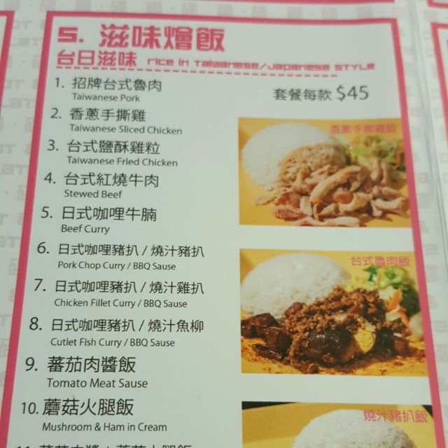 滋味烩饭类餐牌