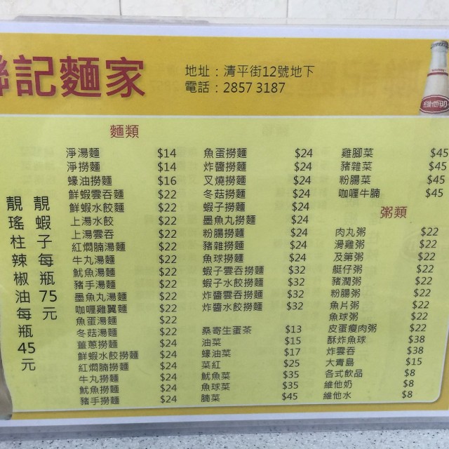 无形之中乱走结果看到联记面家😳这不就我在「舌尖上的中国」节目看到的吗！这间的面条很特别～舌尖的介绍是联记坚持繁杂的制面步骤用很粗的竹子座在竹子上压面条！所以这面条叫「竹升面」！真的很弹牙！很有口感👍难怪谢霆锋也来😋😲👍🏻