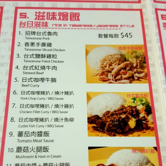 滋味烩饭类餐牌