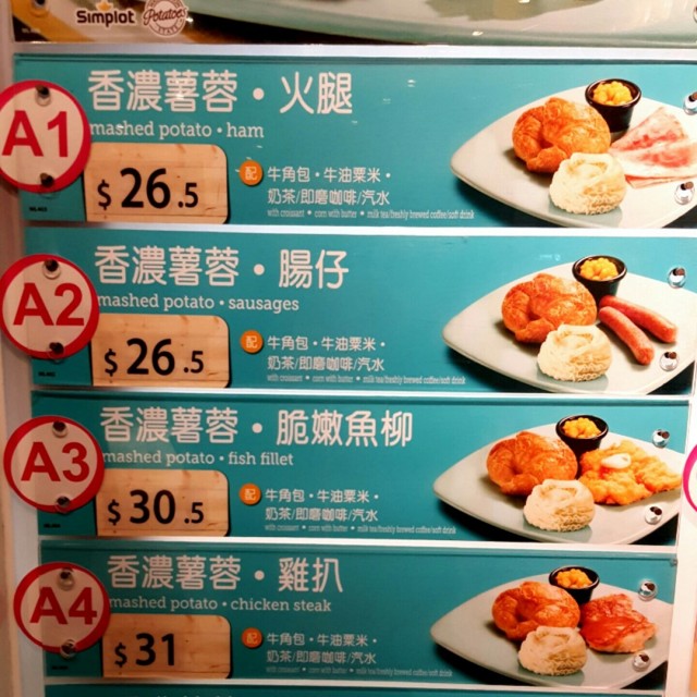 香濃薯蓉早餐餐牌