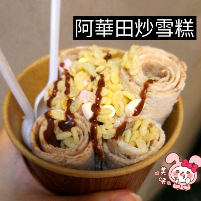 阿華田奶味炒雪糕
