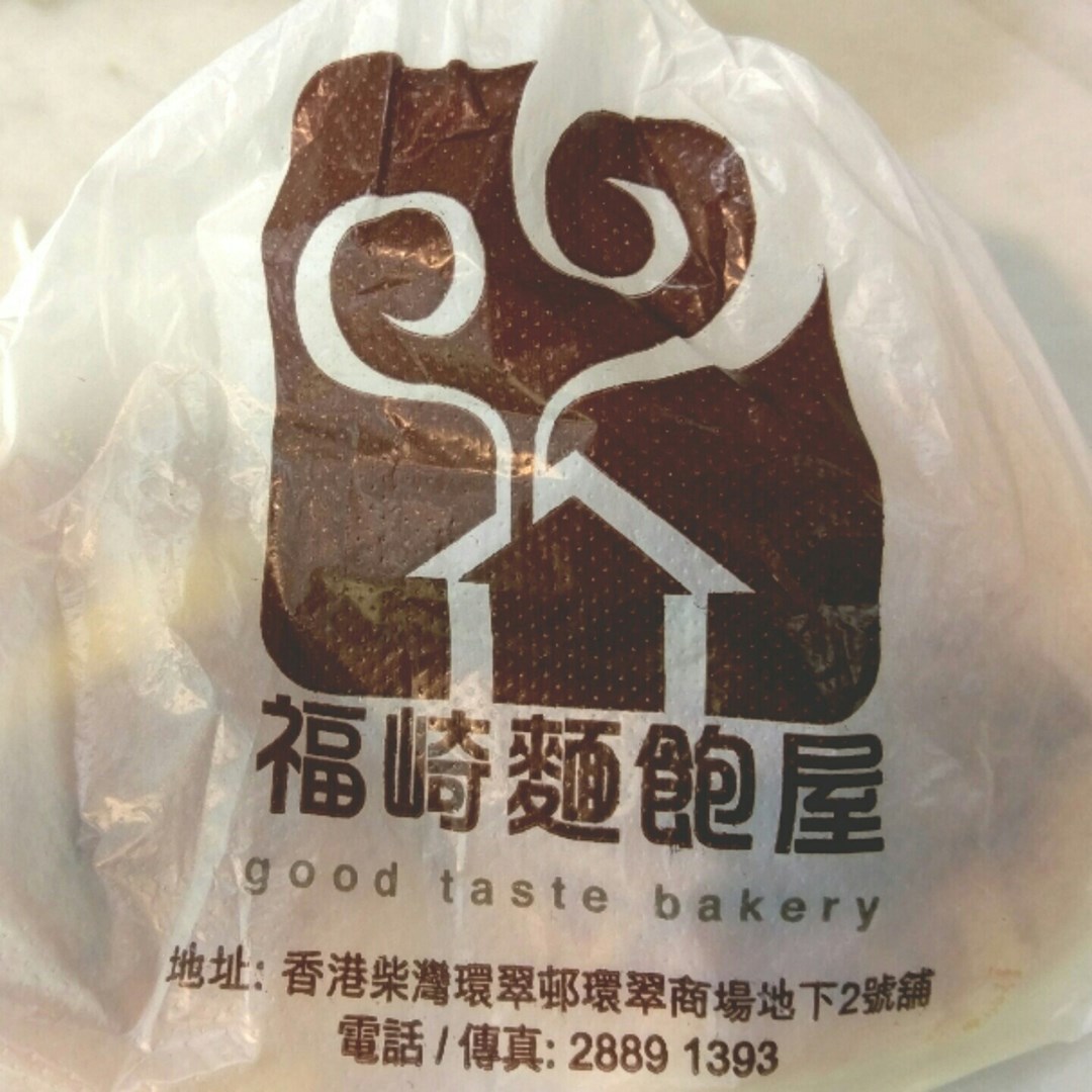 福崎麵包屋的相片 – 香港柴灣的港式麵包店 | OpenRice 香港開飯喇