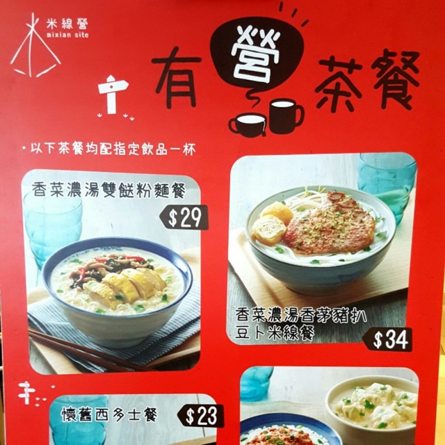 有营茶餐餐牌