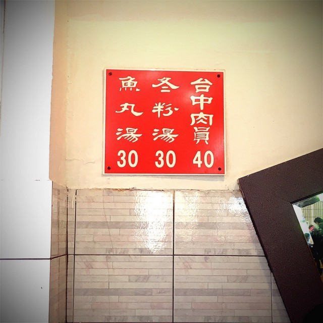 真的很好吃耶！人潮非常多而且最近被在地人評比超激推銅板美食哦！食記在此：http://goo.gl/uqKGKg