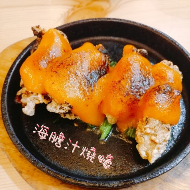 海膽汁燒蠔