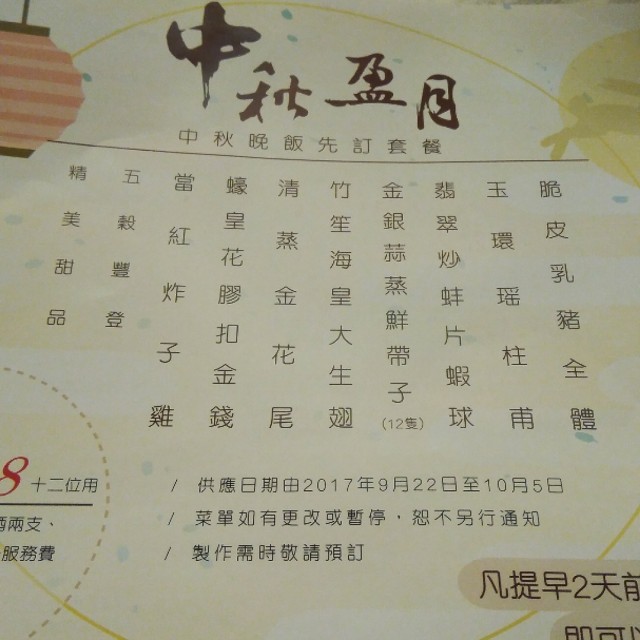 03 OCT 2017(TUE)  提早一日庆中秋